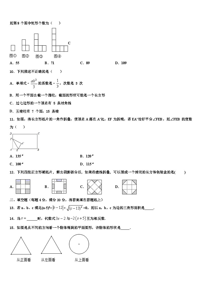 2026届甘肃省庆阳市数学七年级第一学期期末学业质量监测模拟试题含解析第2页