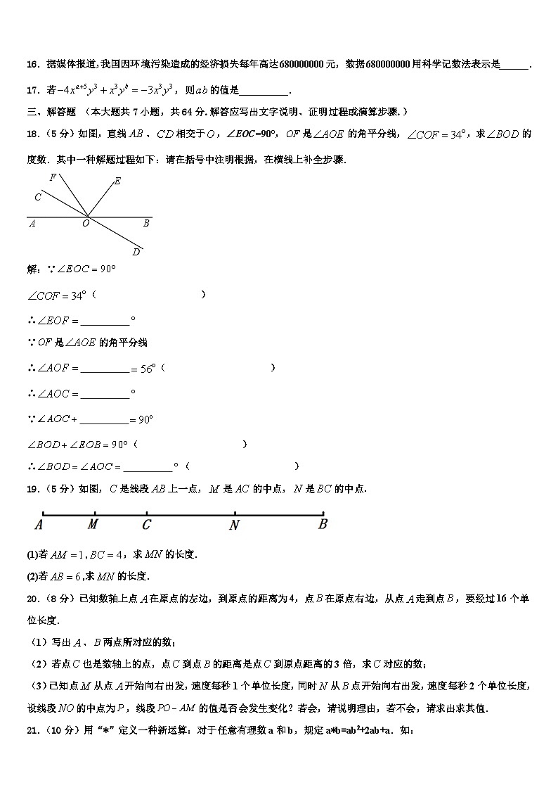 2026届甘肃省庆阳市数学七年级第一学期期末学业质量监测模拟试题含解析第3页
