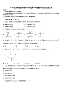 2026届甘肃省永昌县数学七年级第一学期期末学业质量监测试题含解析