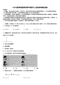 2026届甘肃省张掖甘州中学数学七上期末联考模拟试题含解析
