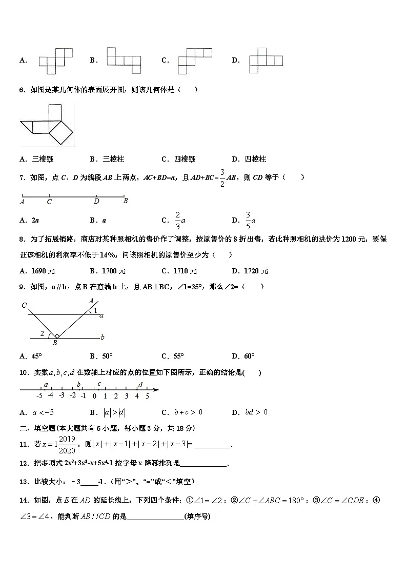 2026届甘肃省武威五中学七年级数学第一学期期末监测试题含解析第2页