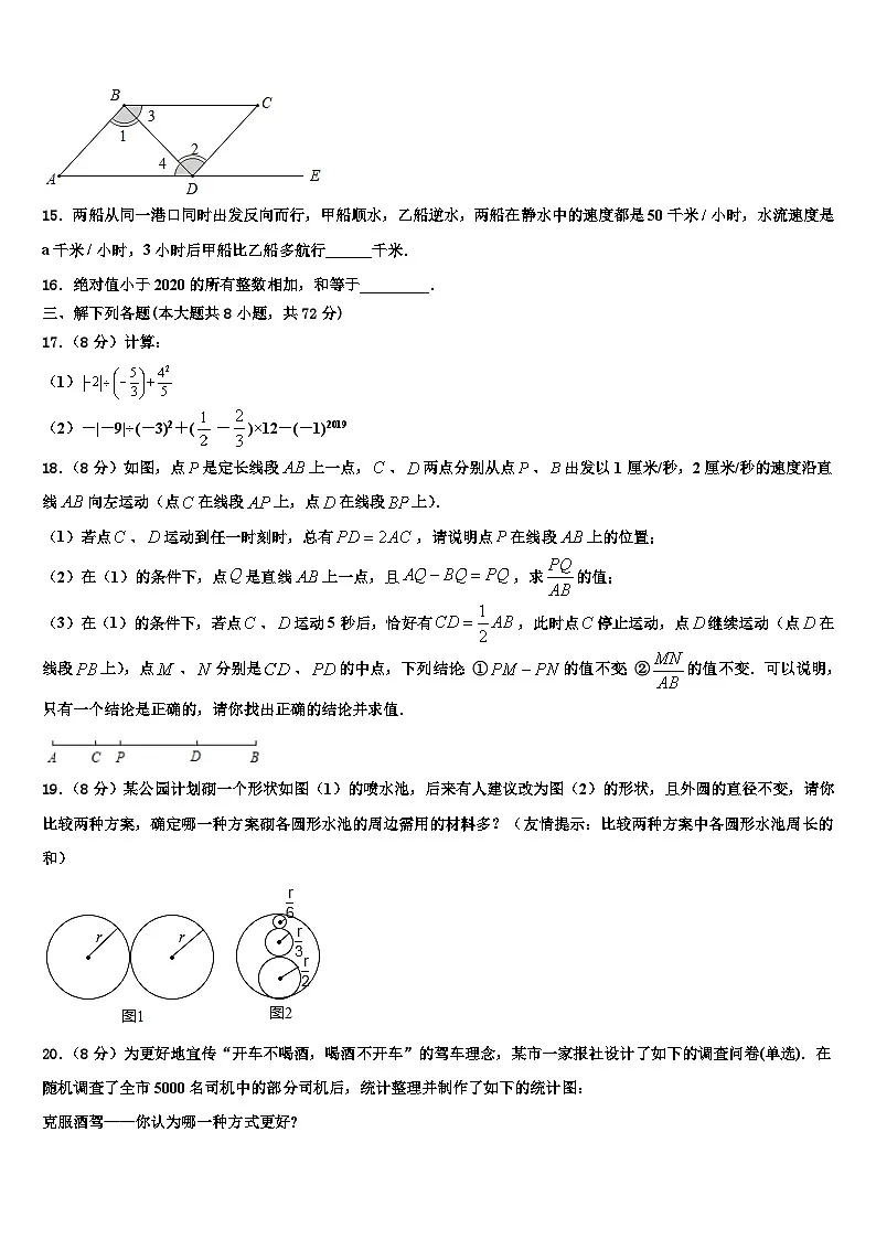 2026届甘肃省武威五中学七年级数学第一学期期末监测试题含解析第3页