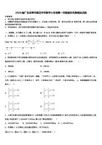 2026届广东深圳市莲花中学数学七年级第一学期期末经典模拟试题含解析