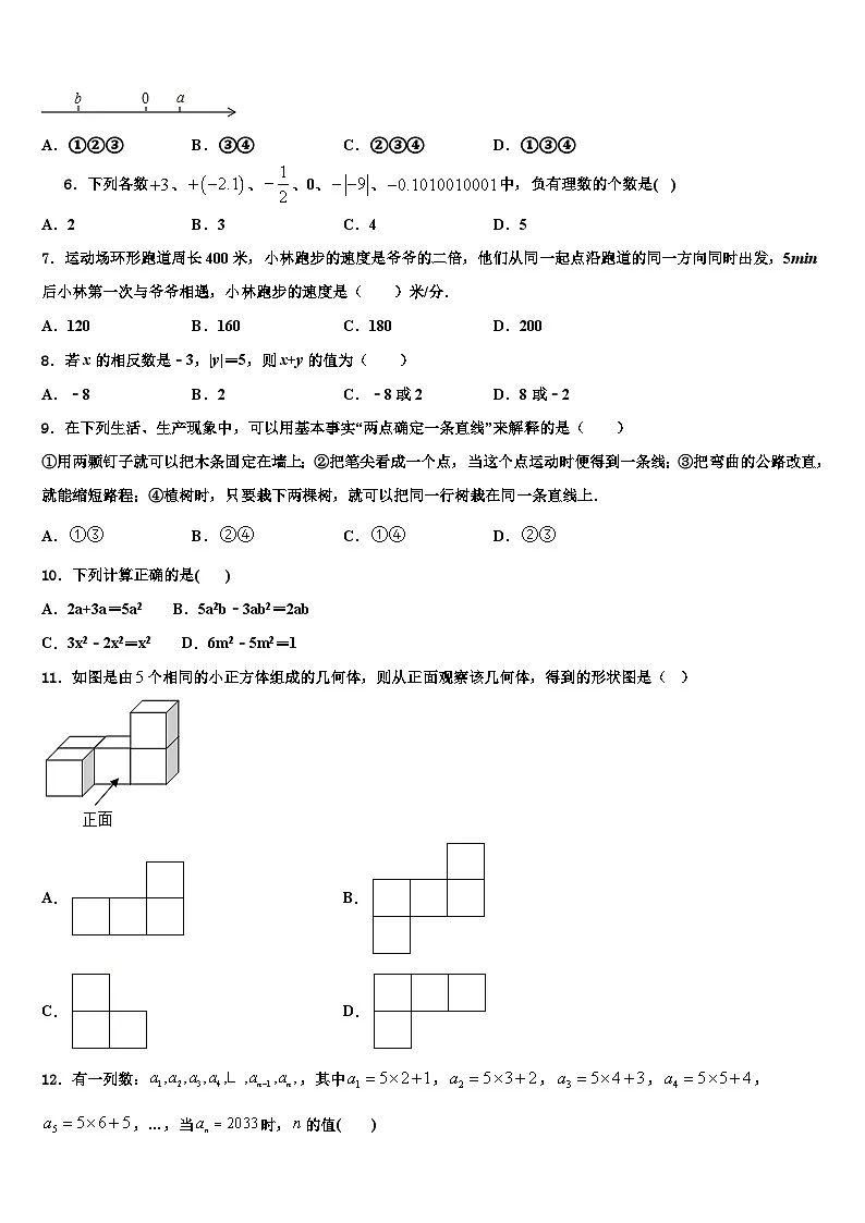 2026届广东深圳市莲花中学数学七年级第一学期期末经典模拟试题含解析第2页