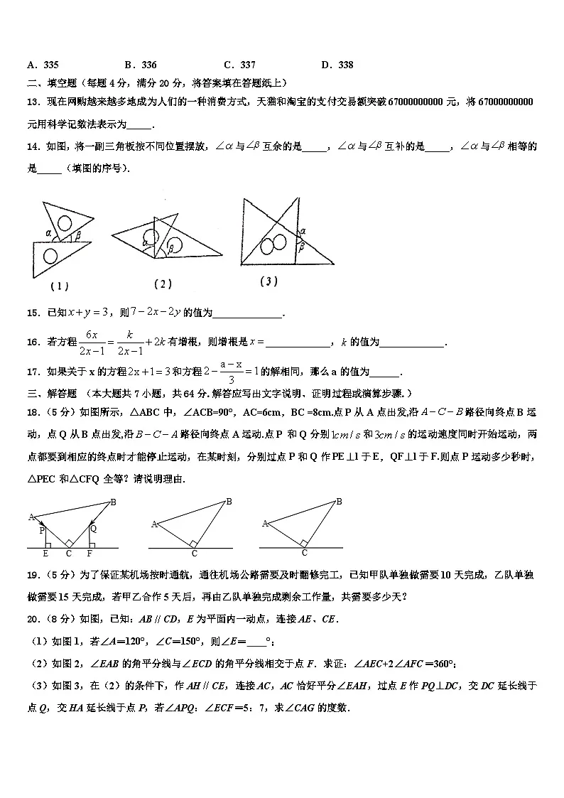 2026届广东深圳市莲花中学数学七年级第一学期期末经典模拟试题含解析第3页