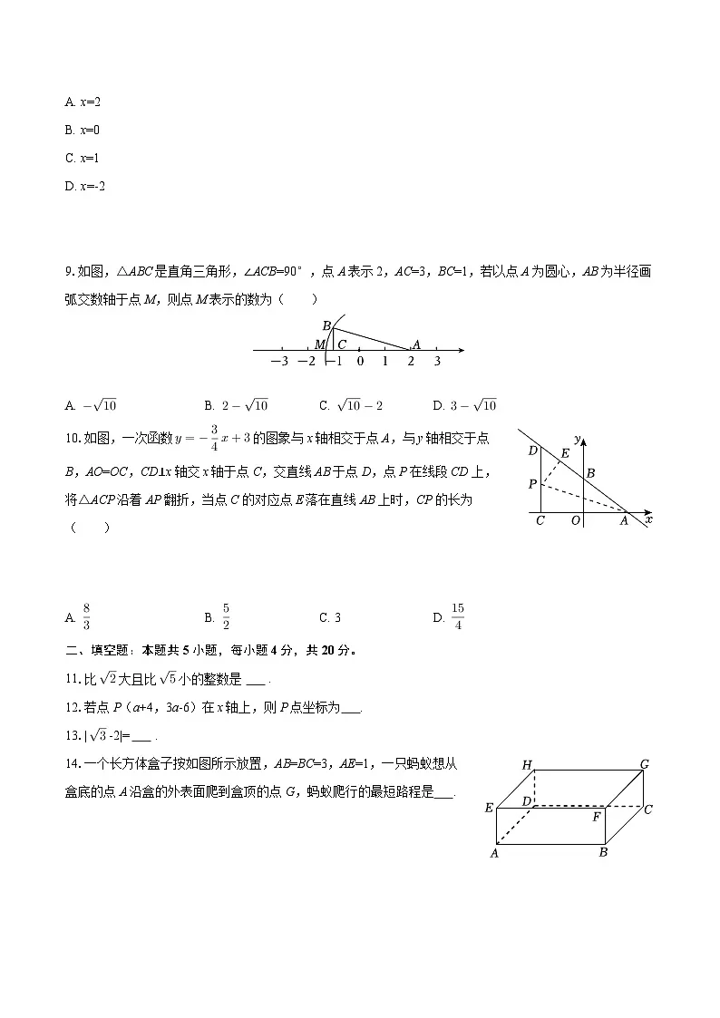 2025-2026学年山东省济南市莱芜区七年级(上)期中数学试卷(五四学制)-自定义类型第2页