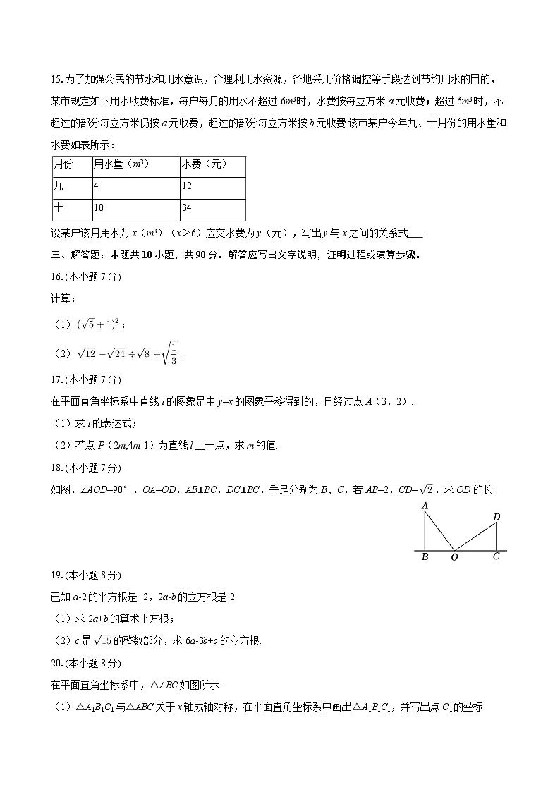 2025-2026学年山东省济南市莱芜区七年级(上)期中数学试卷(五四学制)-自定义类型第3页
