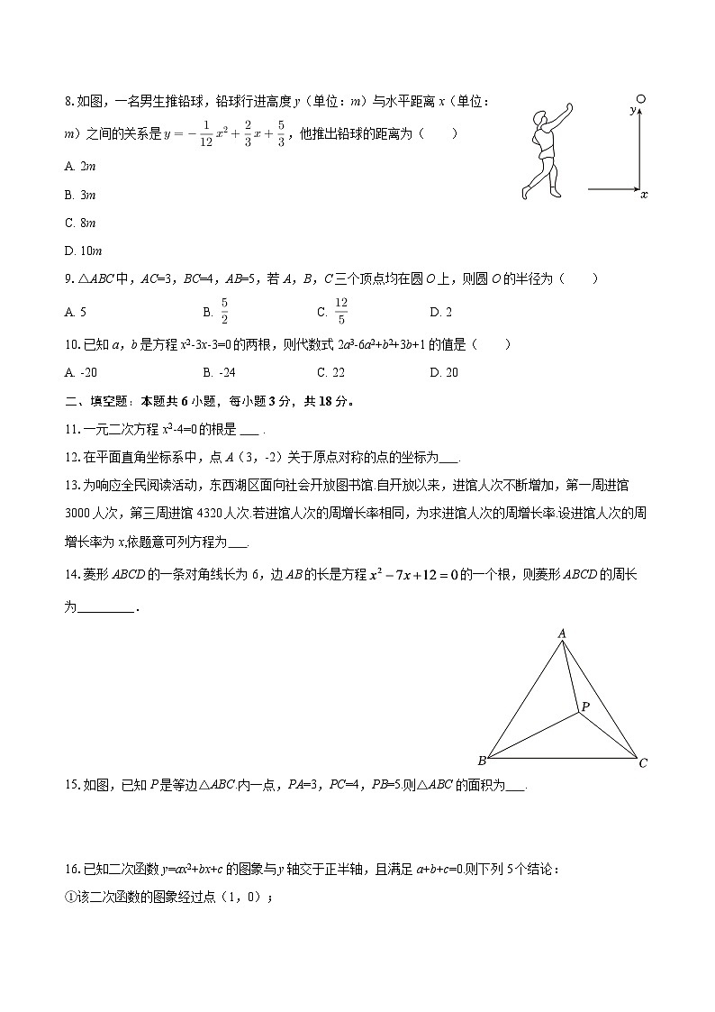 2025-2026学年湖北省武汉市东西湖区九年级(上)期中数学试卷-自定义类型第2页