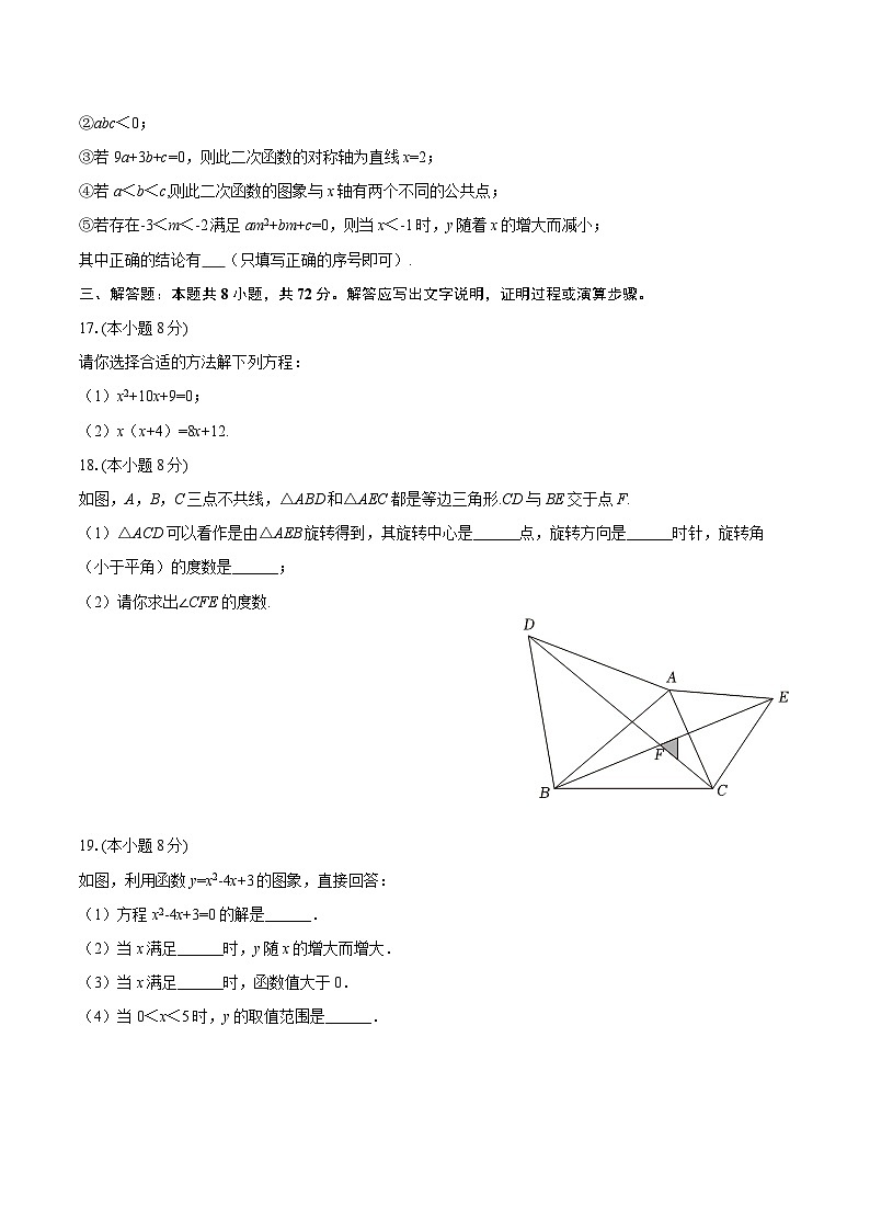 2025-2026学年湖北省武汉市东西湖区九年级(上)期中数学试卷-自定义类型第3页