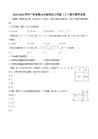 2025-2026学年广东省佛山市高明区九年级(上)期中数学试卷-自定义类型