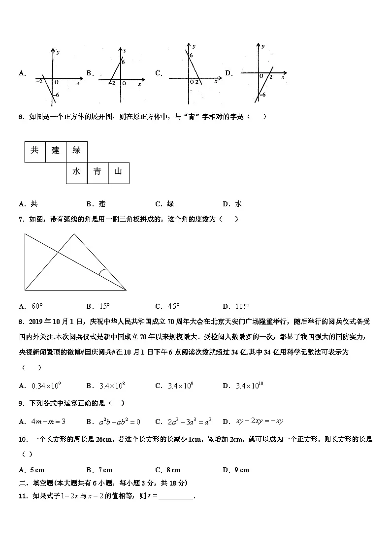 2026届甘肃省张掖市甘州区七年级数学第一学期期末学业水平测试试题含解析第2页