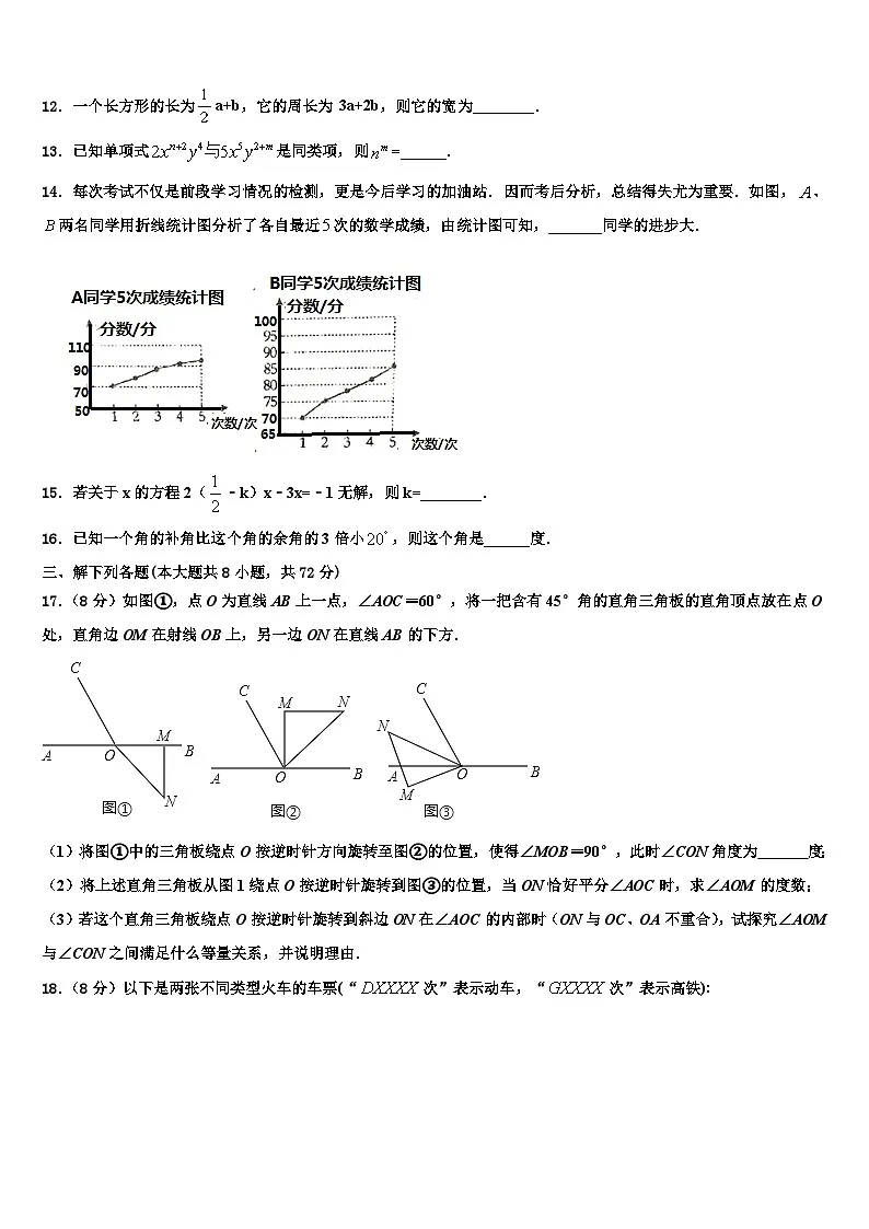 2026届甘肃省张掖市甘州区七年级数学第一学期期末学业水平测试试题含解析第3页