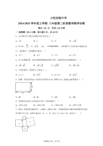 吉林省长春市力旺实验初级中学2024-2025学年八年级上学期期中考试数学试题