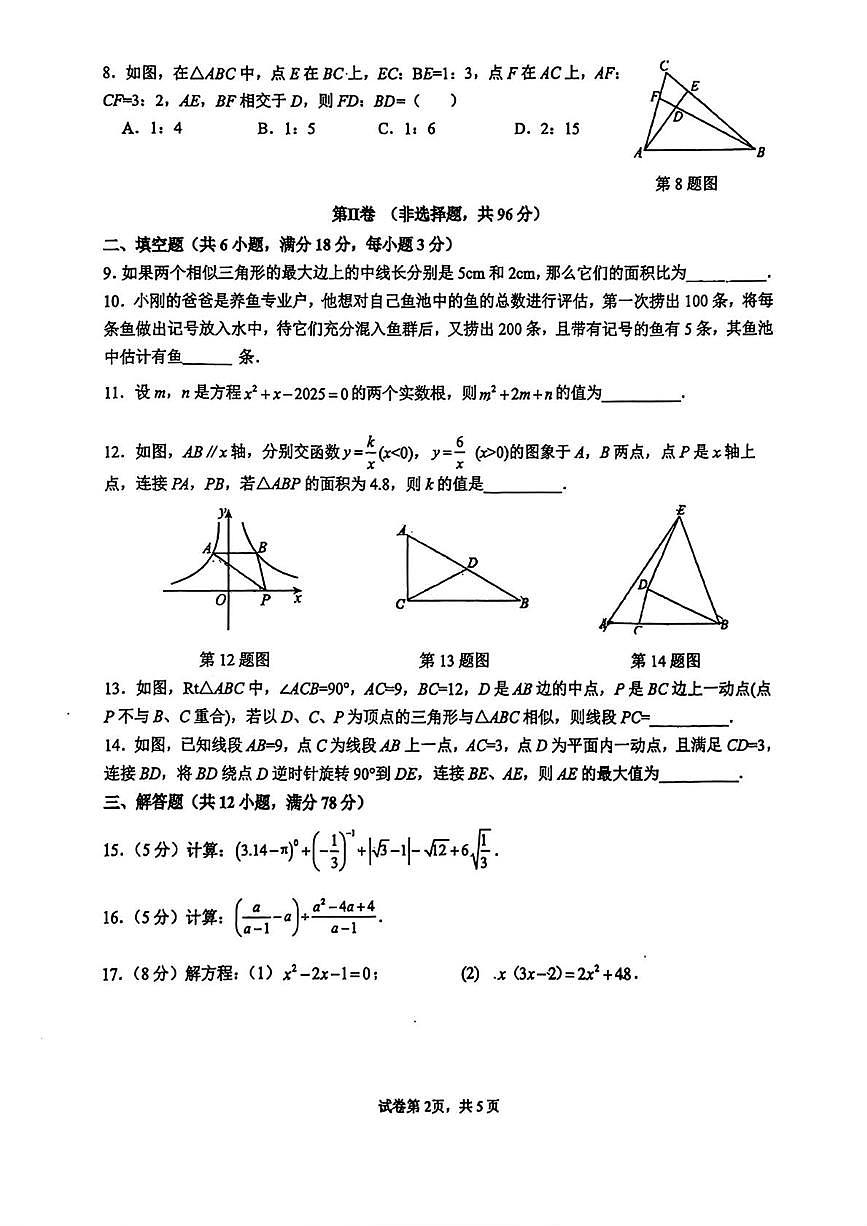 陕西省西安市西咸新区秦汉中学2025-2026学年上学期九年级期中测试数学试卷第2页