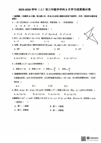 福建省厦门金鸡亭中学2025-2026学年上学期9月月考九年级数学试题