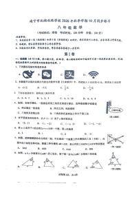 广西南宁市北湖北路中学2025-2026学年八年级上学期数学10月月考试卷