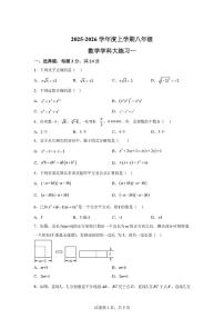 吉林省长春市第一零三中学2025-2026学年八年级上学期第一次月考数学试卷
