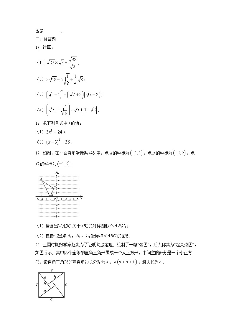 福建省漳州市芗城区2024-2025学年八年级上学期11月期中考试数学试卷(学生版)第3页
