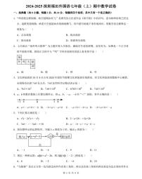 广东省深圳市福田外国语学校2025-2026学年7年级上学期期中数学试卷