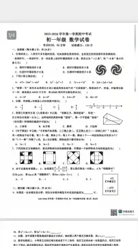 广东省深圳市深圳实验学校2025-2026学年7年级上学期期中数学试卷
