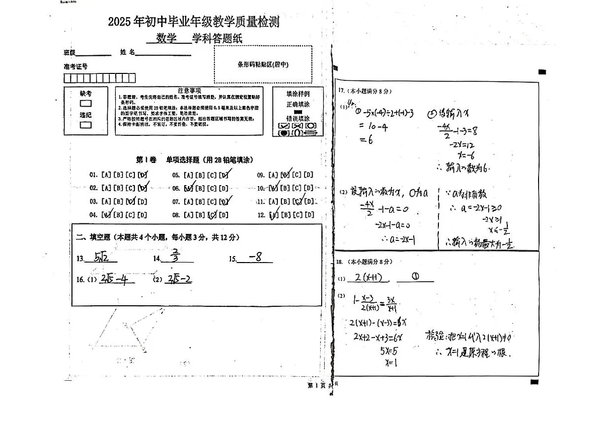 2025年河北省石家庄市外国语学校中考二模数学模拟试卷答案第1页