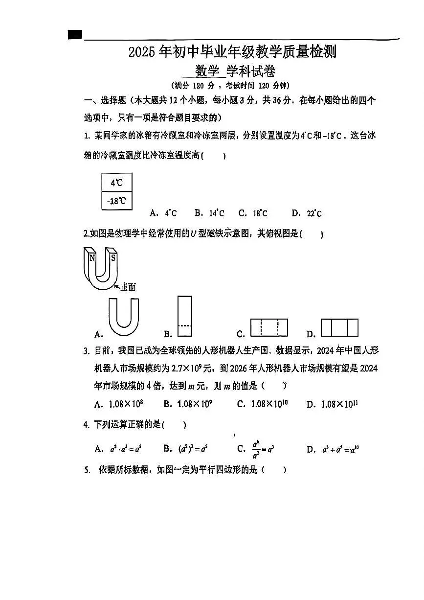 2025年河北省石家庄市外国语学校中考二模数学模拟试卷第1页