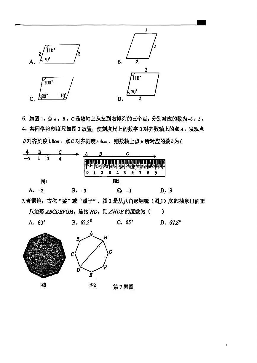 2025年河北省石家庄市外国语学校中考二模数学模拟试卷第2页