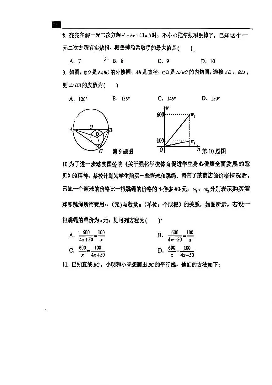 2025年河北省石家庄市外国语学校中考二模数学模拟试卷第3页