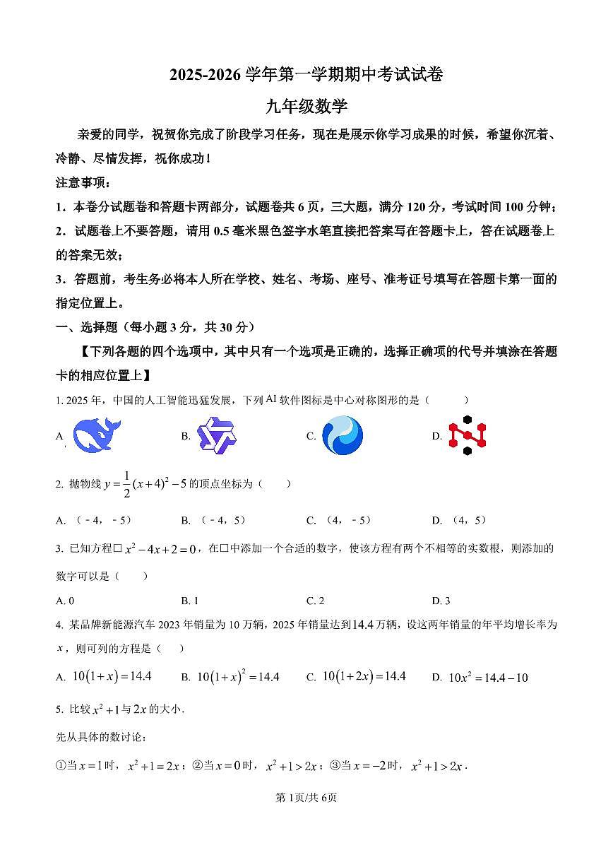 河南省濮阳市2025-2026学年九年级上学期期中数学试卷第1页