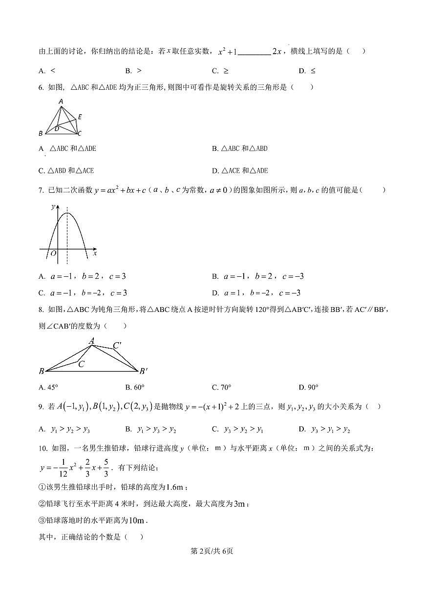 河南省濮阳市2025-2026学年九年级上学期期中数学试卷第2页