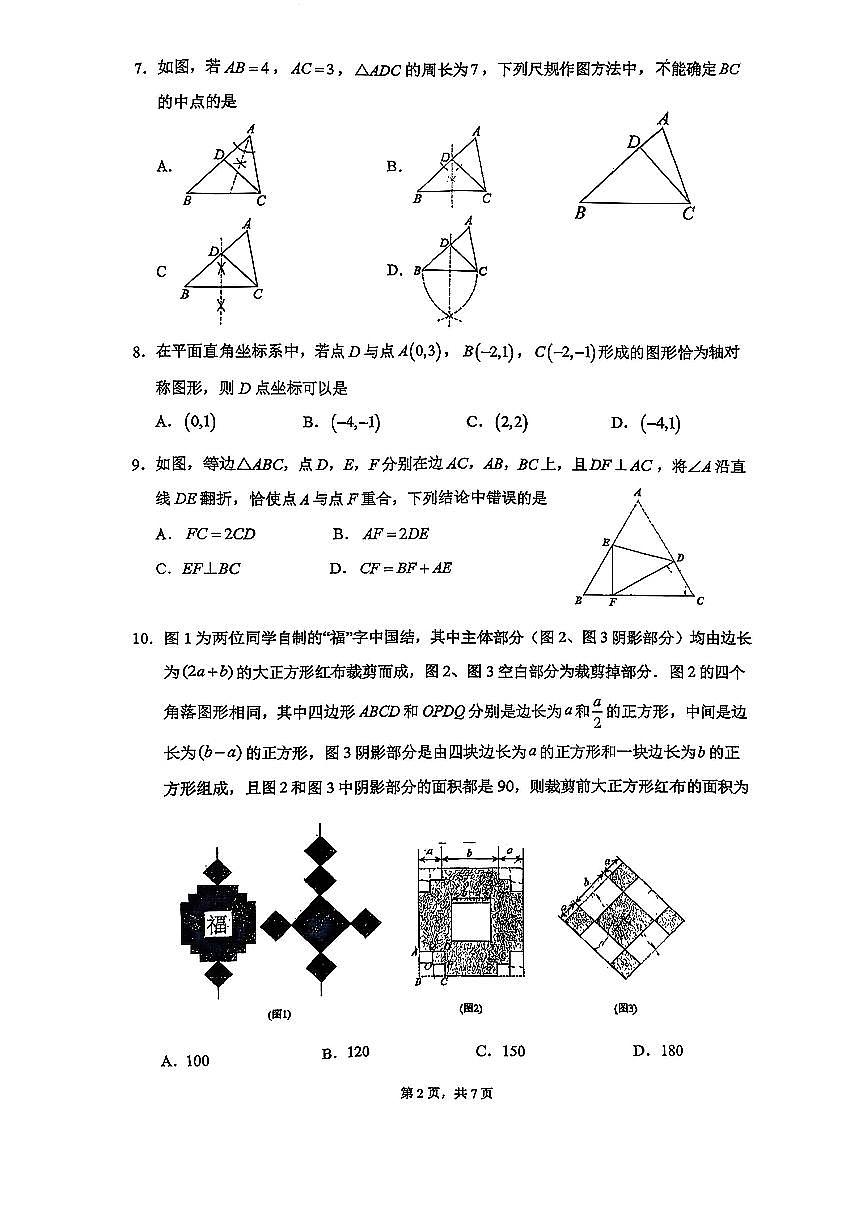 2025年北京市人大附中初二上学期期中数学试卷第2页
