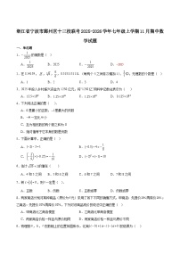 浙江省宁波市鄞州区十三校联考2025-2026学年七年级上学期11月期中考试数学试卷（含答案）