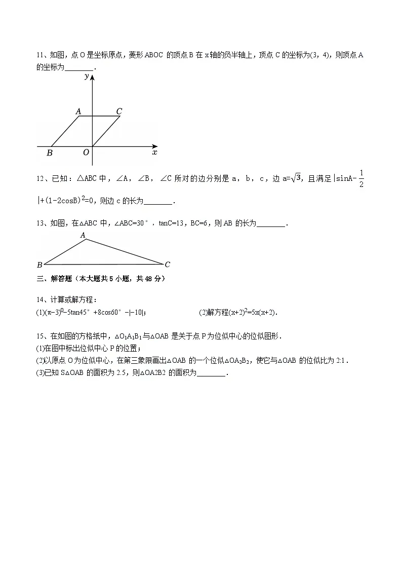 四川省成都市新津区成外学校2025-2026学年 九年级上学期期中质量监测数学测试题(无答案)第3页