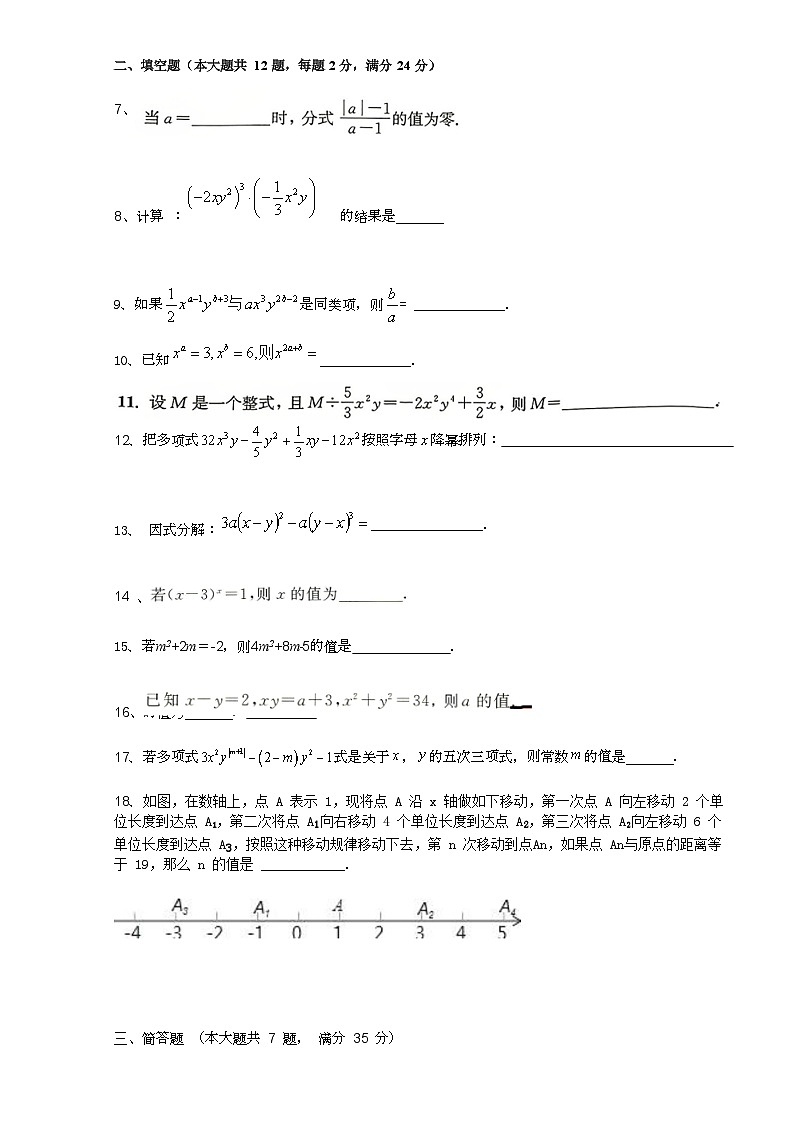 上海市民一中学2025-2026学年七年级上学期期中考试数学试题(无答案)第2页