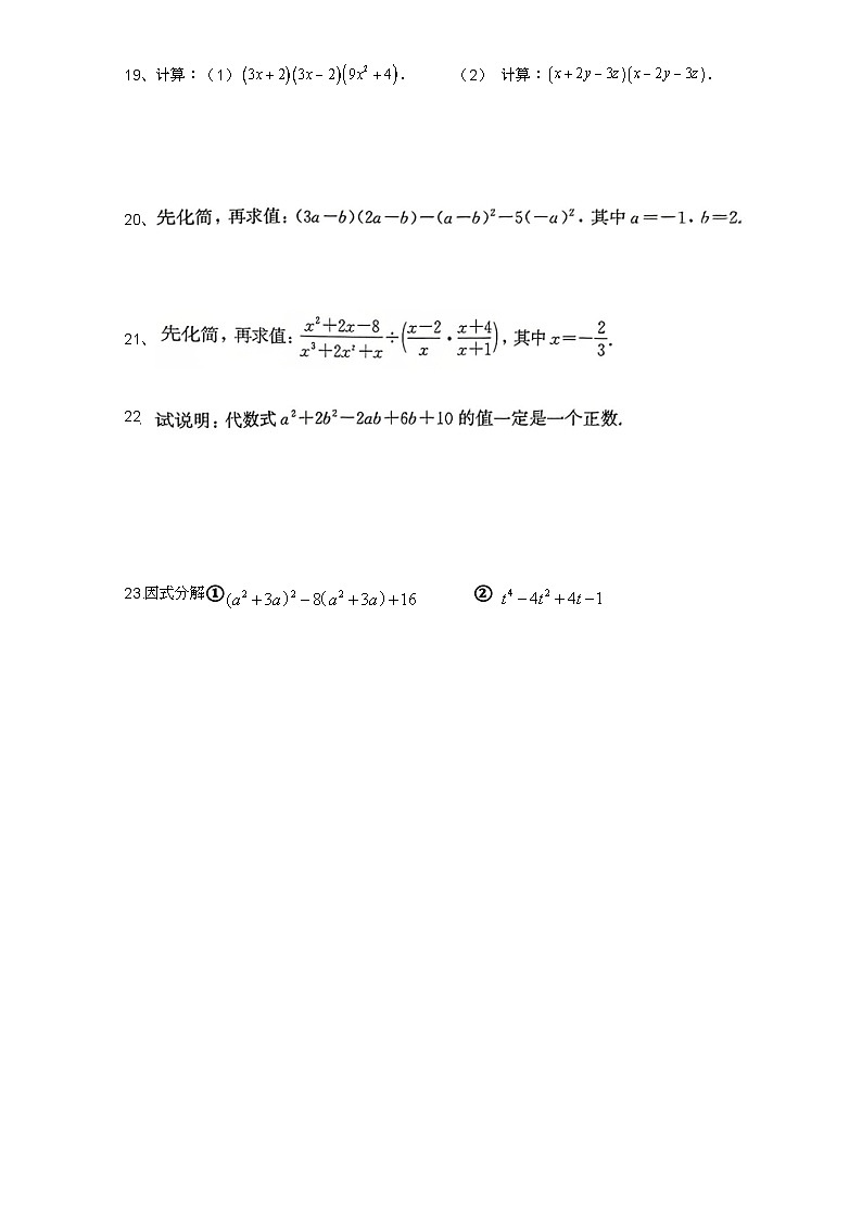 上海市民一中学2025-2026学年七年级上学期期中考试数学试题(无答案)第3页