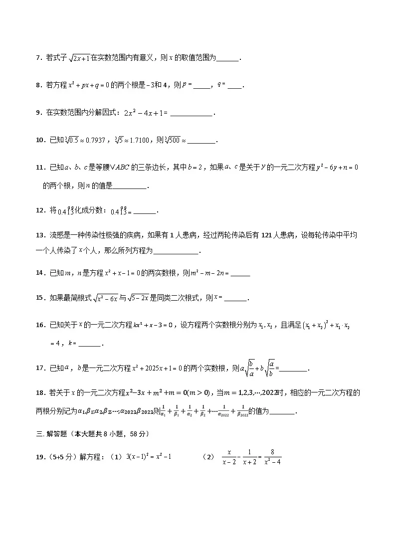 上海民办民一中学2025-2026学年八年级上学期期中考试数学试题(无答案)第2页