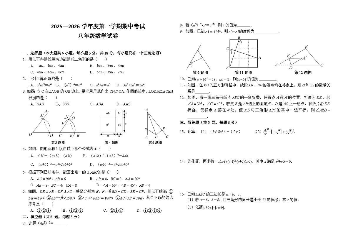 江西省上饶市信州区2025-2026学年八年级上学期11月期中联考数学试题第1页