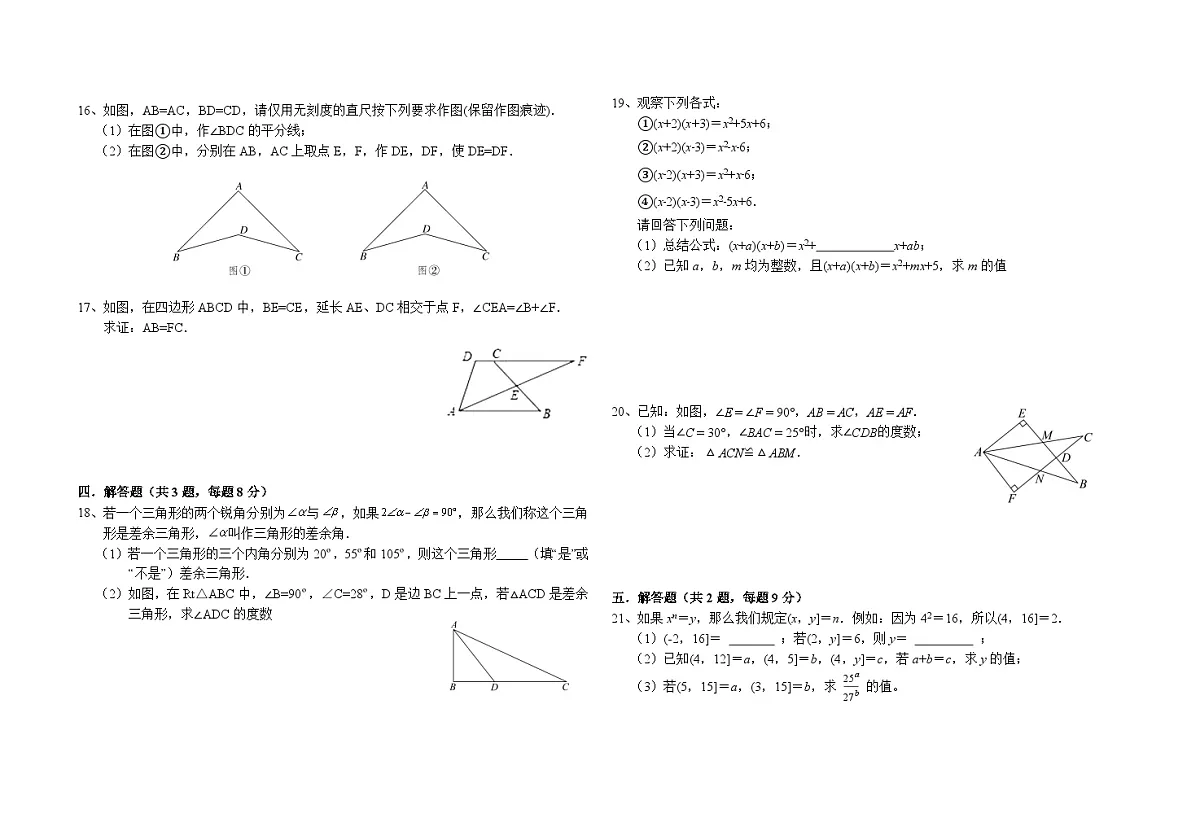 江西省上饶市信州区2025-2026学年八年级上学期11月期中联考数学试题第2页