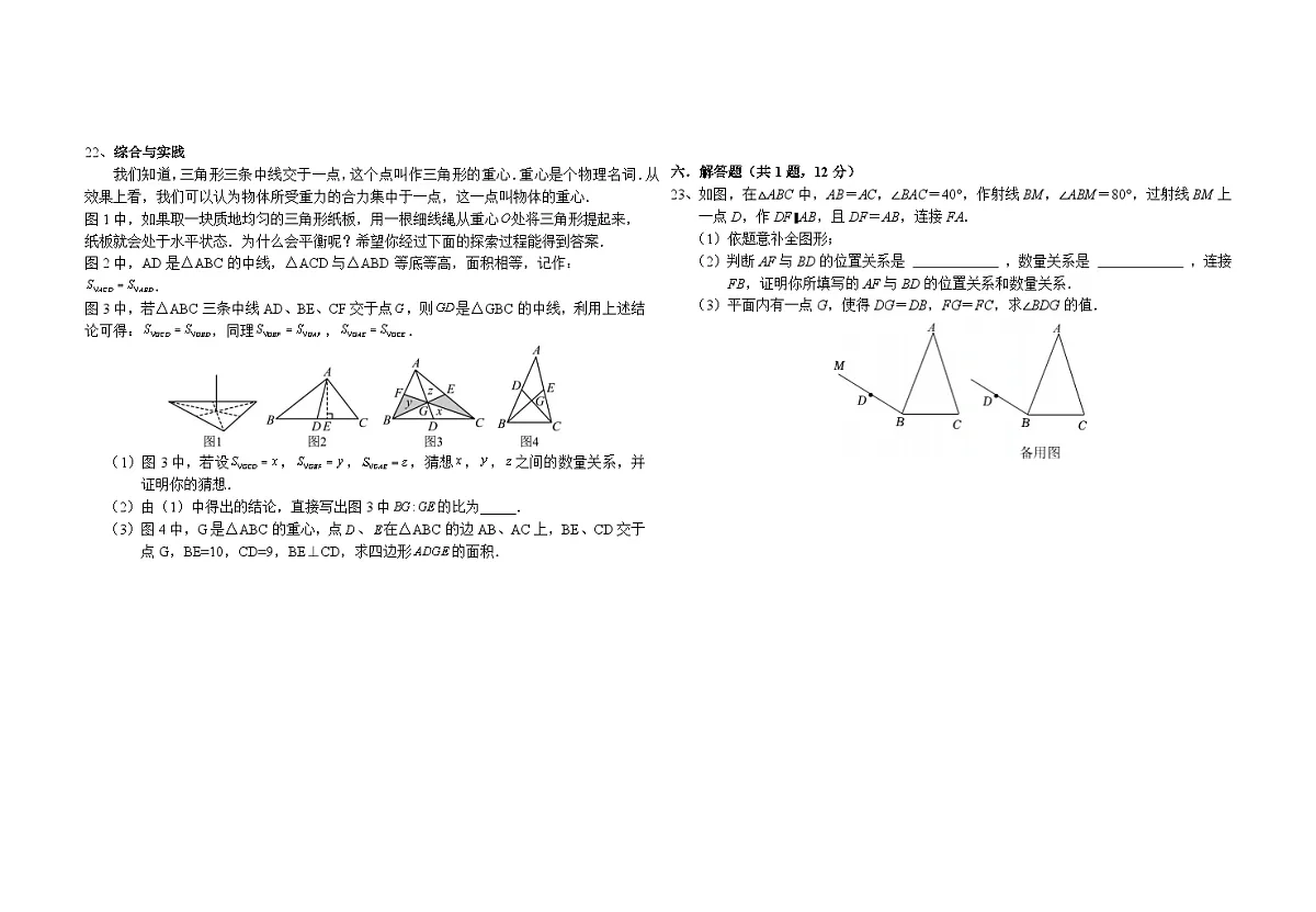 江西省上饶市信州区2025-2026学年八年级上学期11月期中联考数学试题第3页
