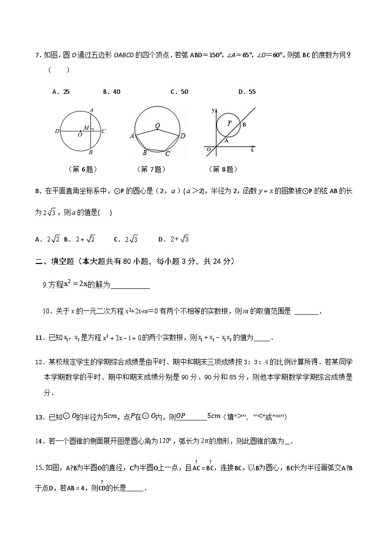 江苏省盐城市东台市第一教育联盟2026届九年级上学期11月期中考试数学试卷(含答案)第2页
