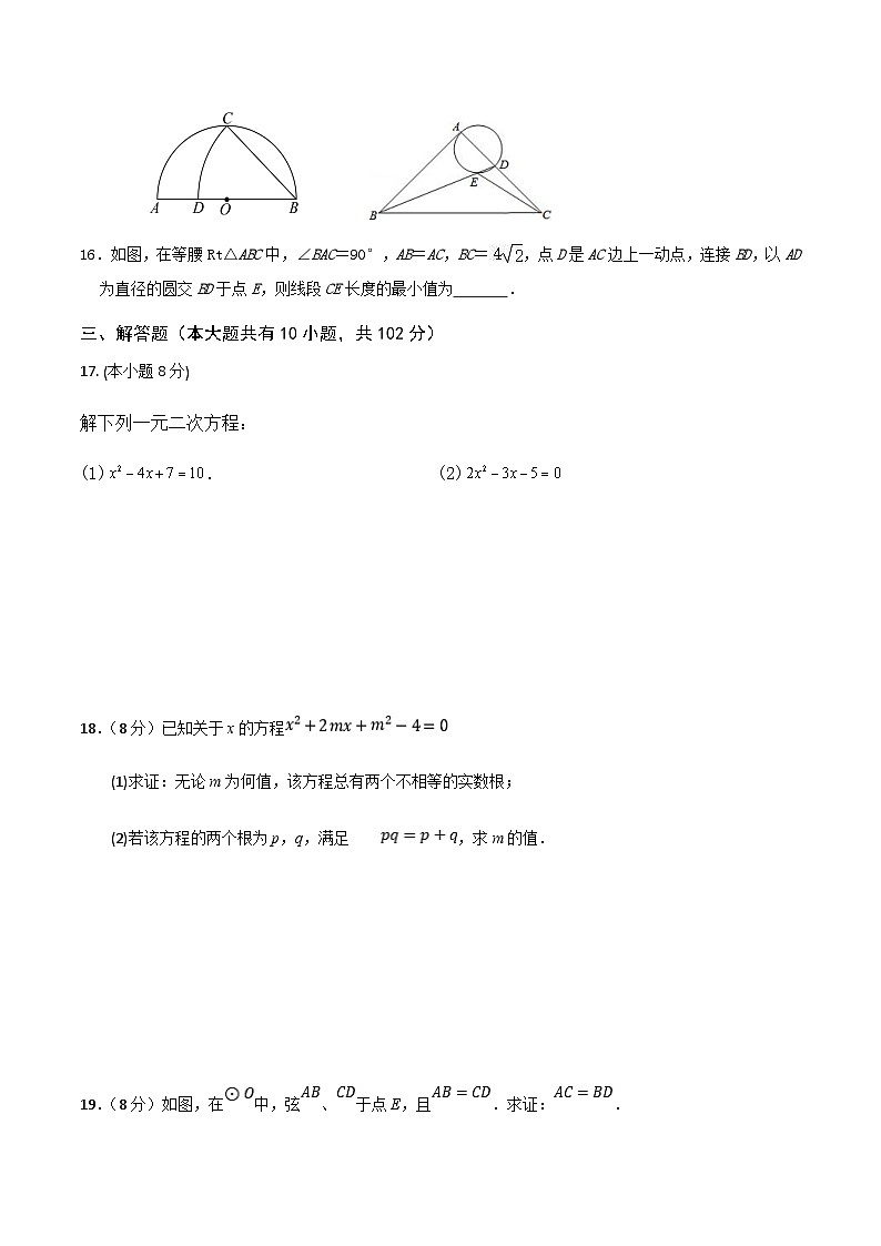 江苏省盐城市东台市第一教育联盟2026届九年级上学期11月期中考试数学试卷(含答案)第3页