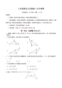 河南省许昌市禹州市2025-2026学年八年级上学期第一次月考数学试题（无答案）