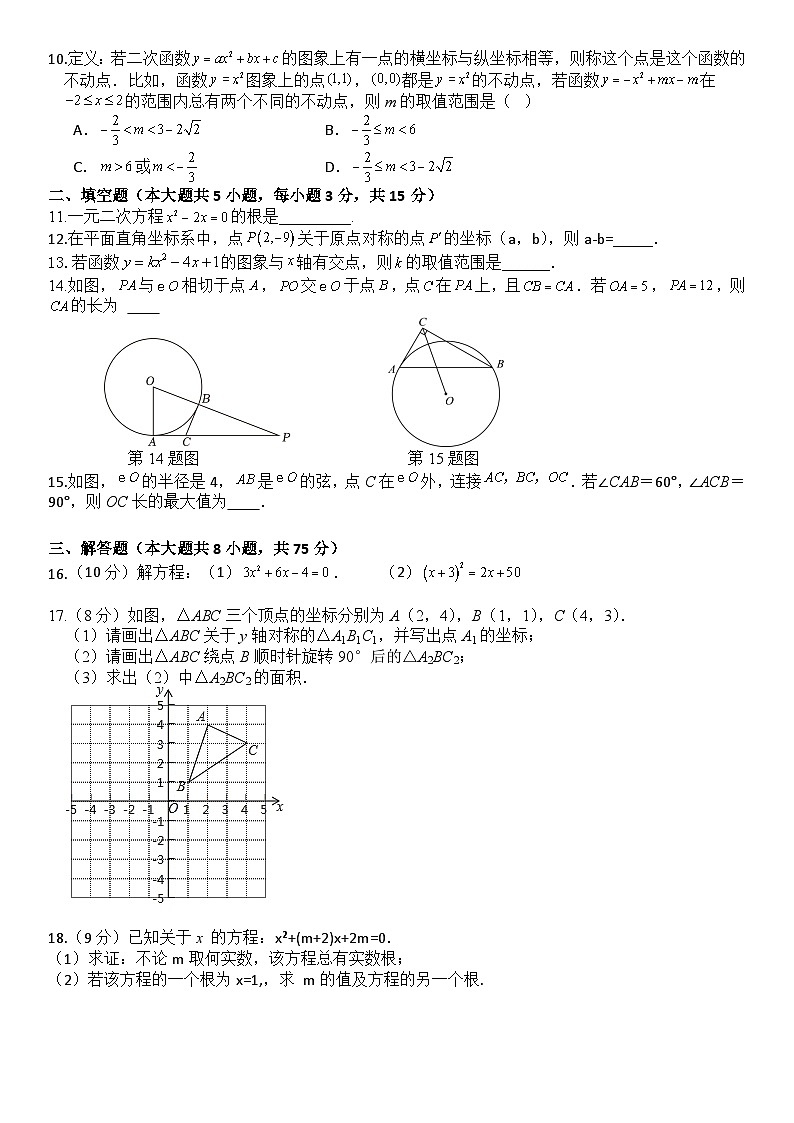 河南省许昌市建安区第三高级中学2025-2026学年九年级上学期期中数学试题(无答案)第2页