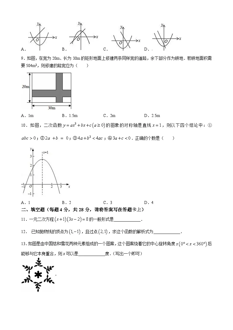 甘肃省张掖市山丹县2025—2026学年九年级上学期期中数学试卷 (无答案)第2页