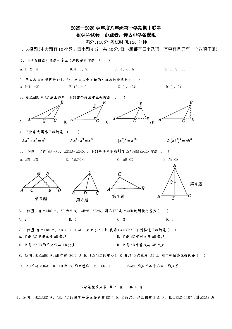 福建省厦门市翔安区2025-2026学年八年级上学期11月期中联考数学试题(无答案)第1页