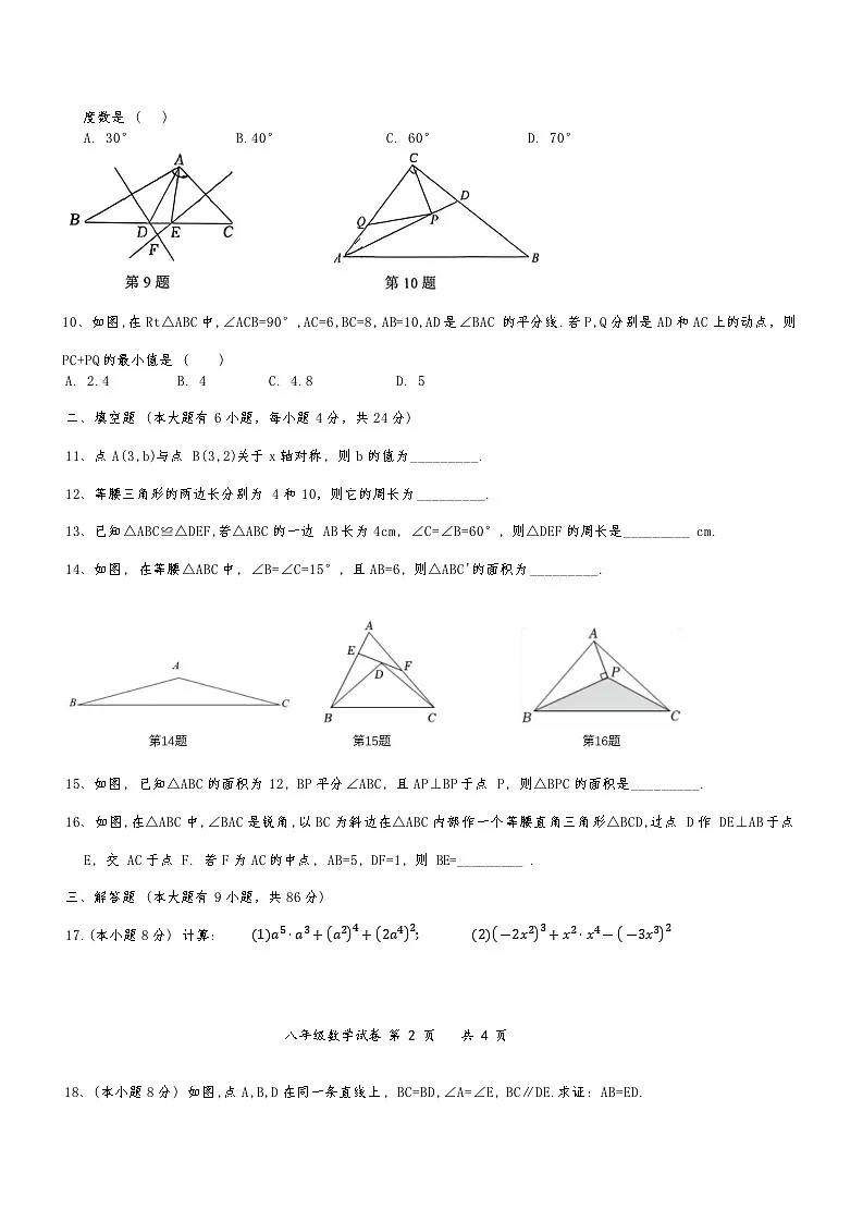 福建省厦门市翔安区2025-2026学年八年级上学期11月期中联考数学试题(无答案)第2页