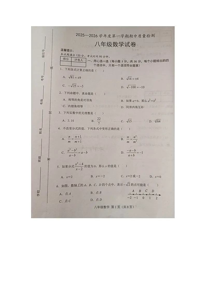 河北省唐山市滦南县、乐亭县联考2025-2026学年八年级上学期11月期中数学试题(图片版,无答案)第1页
