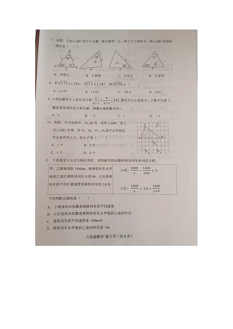 河北省唐山市滦南县、乐亭县联考2025-2026学年八年级上学期11月期中数学试题(图片版,无答案)第2页