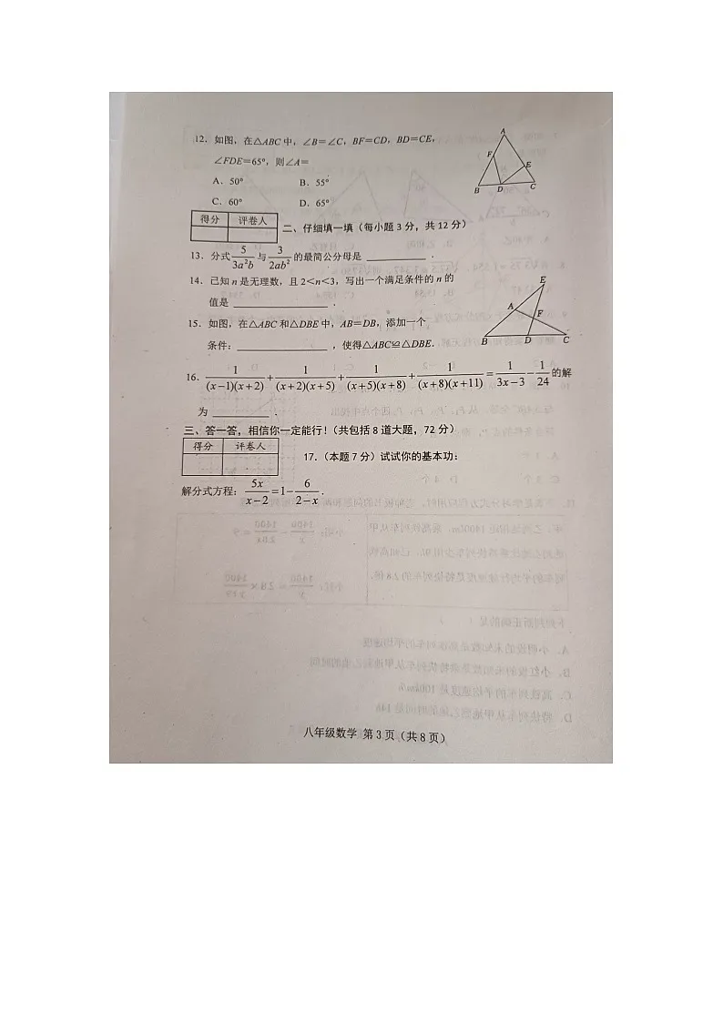 河北省唐山市滦南县、乐亭县联考2025-2026学年八年级上学期11月期中数学试题(图片版,无答案)第3页