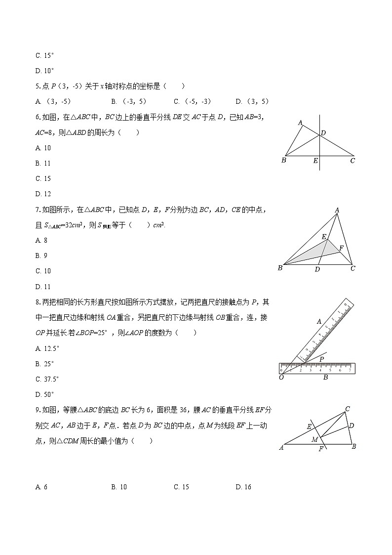2025-2026学年黑龙江省齐齐哈尔市铁锋区八年级(上)期中数学试卷(含答案)第2页